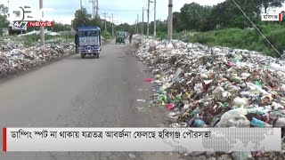 ডাম্পিং স্পট না থাকায় যত্রতত্র আবর্জনা ফেলছে হবিগঞ্জ পৌরসভা