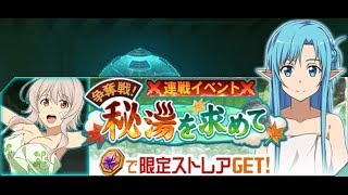 【メモデフ】 イベントストーリー - 争奪戦！秘湯を求めて