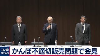 かんぽ不適切販売問題で会見【2019年7月31日】