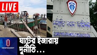 বিআইডব্লিউটিএর চেয়ারম্যানসহ ১৩ জনের বিরুদ্ধে দুর্নীতির অভিযোগ || [ACC Case BIWTA Chairman]