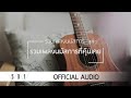 W501 - รวมเพลงนมัสการ ที่คุ้นเคย [Official Audio]