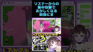 【splatoon3】いひ、いひひひひひひひ……【咲良にま/新人Vtuber】#splatoon3 #新人vtuber