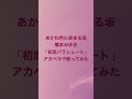 朋「初恋パラシュート 橋本みゆき」アカペラで歌ってみた