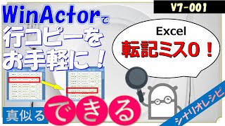 【V7レシピ】１ Excelの行コピーをお手軽に