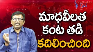 మాధవీ లత కంట తడి కదిలించింది || JC say sorry for Madhavi latha