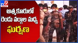 ఆత్మకూరులో 144 సెక్షన్‌ || ఆత్మకూరు ఘటన పరిస్థితి-టీవీ9పై ఎస్పీ సుధీర్ కుమార్ రెడ్డి స్పందించారు