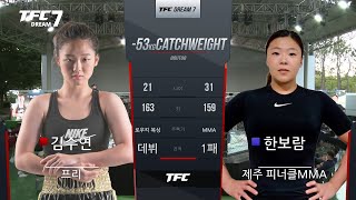 [TFC] TFC Dream 7 김수연 vs. 한보람 (07.17)