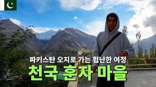 여행자들의 무덤이라 불리는 곳으로 가기 위해 험난한 여정 - [세계여행 122화]