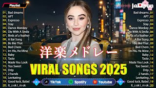 【洋楽プレイリスト】2025年 洋楽 ヒット チャート 最新 🌍 中毒性抜群のメドレー ／ リラックス音楽 ／ 作業用BGM ／ テンション上がる 曲