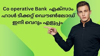 How to download the hall ticket of Kerala coperative bank examinations