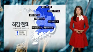 [날씨] 전국 곳곳 한파특보, 충청 이남 폭설…내일 더 추워 / 연합뉴스TV (YonhapnewsTV)