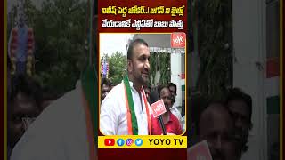 నితీష్ పెద్ద జోకర్..! జగన్ ని జైల్లో వేయడానికే NDA తో బాబు పొత్తు | #ferozkhan #shorts | YOYO TV