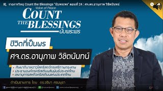 รายการวิทยุ Count the Blessings \