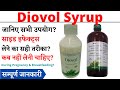 Diovol Syrup Uses & Side Effects in Hindi | Diovol Syrup Ke Fayde Aur Nuksan