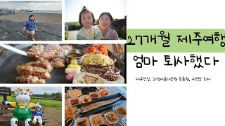 27개월 아기 비행기 제주여행✈️, 과천 서울대공원 동물원, 워킹맘 퇴사, 엄마랑 아기랑 여행, 서울근교 봄나들이