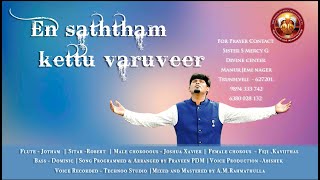 En satham Kettu varuveer (official) | என் சத்தம் | tamil christian worship songs | christian melody