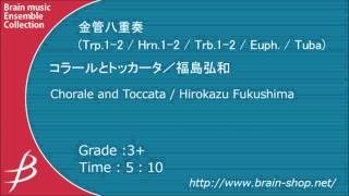 金管8重奏「コラールとトッカータ」／福島弘和　Chorale and Toccata / Hirokazu Fukushima