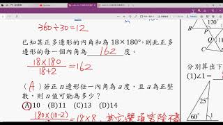 【國二】【三角形的內角與外角】【正n邊形的角度】【重點講解】