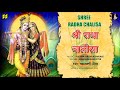 Shree Radha Chalisa | श्री राधा चालीसा | Singer: Mahalakshmi Iyer | Music: Pushpa-Arun Adhikari