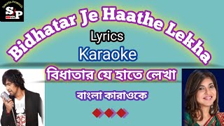 Bidhatar Je Haathe Lekha,,Bangla Karaoke Track. বিধাতার যে হাতে লেখা।🔥🎤