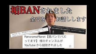 【YouTube復活】実は垢BANされていました。全てをお話しします！