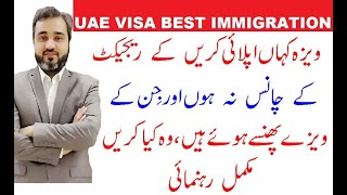 HOW TO AVOID UAE VISA CANCELLATION || WHICH IMMIGRATION IS BEST FOR UAE VISIT VISA with NO LOSS
