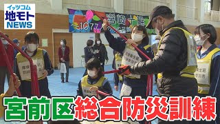 地モトNEWS【宮前区総合防災訓練】2021/11/20放送