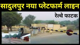 सादुलपुर राजगढ़ न्यू प्लेटफार्म लाइन |Sadulpur Rajgarh new platform line |akp Education Ankit Verma|