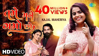 Kajal Maheriya | તમે મને ગમો છો | Tame Mane Gamo Cho | Full Video|Latest Gujarati Romantic Song 2022
