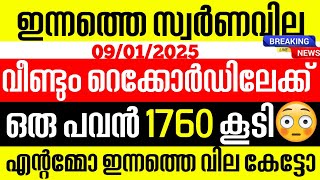 today goldrate/ഇന്നത്തെ സ്വർണ്ണ വില /09/01/2025/ Kerala gold price today/kerala gold rate today/gold