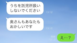 妻の友人から急にラインが来た。「毎日子供を預けられるのは困る」と。俺は「え？」と驚いた。優しい妻の本当の一面が予想以上だった...【スカッと修羅場】