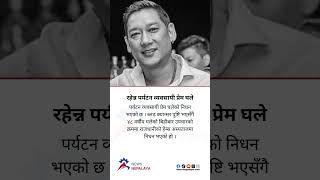 Tourism entrepreneur Prem Ghale has passed away. Ghale, 48, died on Thursday