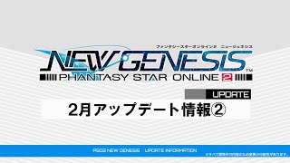 [4K]『PSO2 ニュージェネシス』2月アップデート情報②紹介ムービー