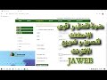 JAWEB افضل الاعدادات لتحسين و تسريع الانترنت في راوتر جواب لاتصلات الجزائر بخطوات بسيطة