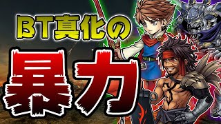 【DFFOO#882】BT真化完凸PTエグ過ぎるｗｗｗ笑えるけど笑えない←【オペラオムニア】