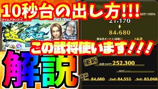 #1006【ﾅﾅﾌﾗ】速撃突破、第２戦！１０秒台の出し方解説！今回はこの武将をチョイスです！！【ｷﾝｸﾞﾀﾞﾑｾﾌﾞﾝﾌﾗｯｸﾞｽ】