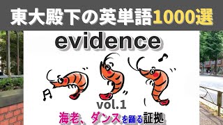 大学受験英語がわかる単語1000選を暗記