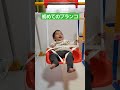 【生後297日目】 初めてのブランコ