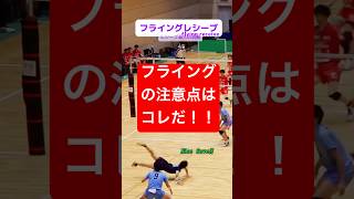 【バレー】フライングゲット✨ #wisteria #volleyball #バレーボール#haikyuu #ハイキュー#fypシ #fyp