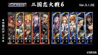 【三国志大戦6】樊稠張燕VS巨虎孫権\u0026美周姫の号令 5枚【2021 1/24② Ver.3.1.0E】