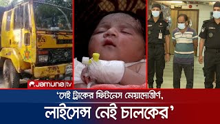 অসুস্থ ড্রাইভার লাইসেন্স ছাড়া চালাচ্ছিলো ফিটনেসবিহীন ট্রাক! | Mymensingh Accident