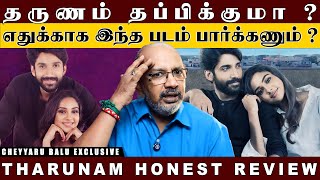 தருணம் தப்பிக்குமா ? எதுக்காக இந்த படம் பார்க்கணும் ? | Tharunam Movie Review | Cheyyaru Balu