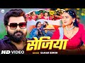 Video  - सेजिया - Samar Singh - Sejiya - Anjali Pandey - New Bhojpuri Video Song 2024