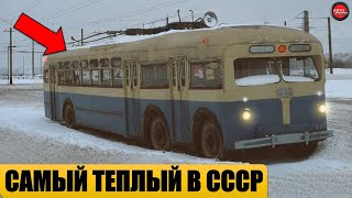 5 САМЫХ ТЕПЛЫХ ТРОЛЛЕЙБУСОВ СССР.