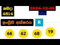 shanida 4814 2024.12.08 today lottery result අද ශනිදා ලොතරැයි ප්‍රතිඵල dlb