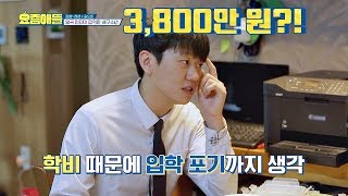 [영국 유학] 1년 학비만 3,800만 원?! 현실의 벽에 부딪힌 배구 소년 ㅠ_ㅠ 요즘애들 6회