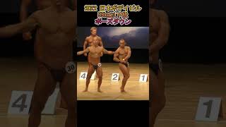 2022日本ボデイビル　55㎏以下級　ポーズダウン　赤澤選手　川辺選手　木村選手#shorts #ボディビル #bodybuilding