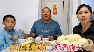 小园冬瓜熟了，媳妇做冬瓜排骨汤，配上奶香馒头，三口人造的贼香