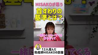 【今更聞けない💦】首座りの基準とは【生後3か月 首が座る いつ 首すわり】