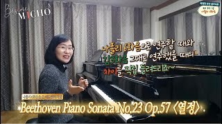 [배쌤의 빡친 음악이론] 57강: “나폴리 6화음” Beethoven Piano Sonata No.23, Op.57, 열정 소나타(네아폴리탄 6, Neapolitan sixth)